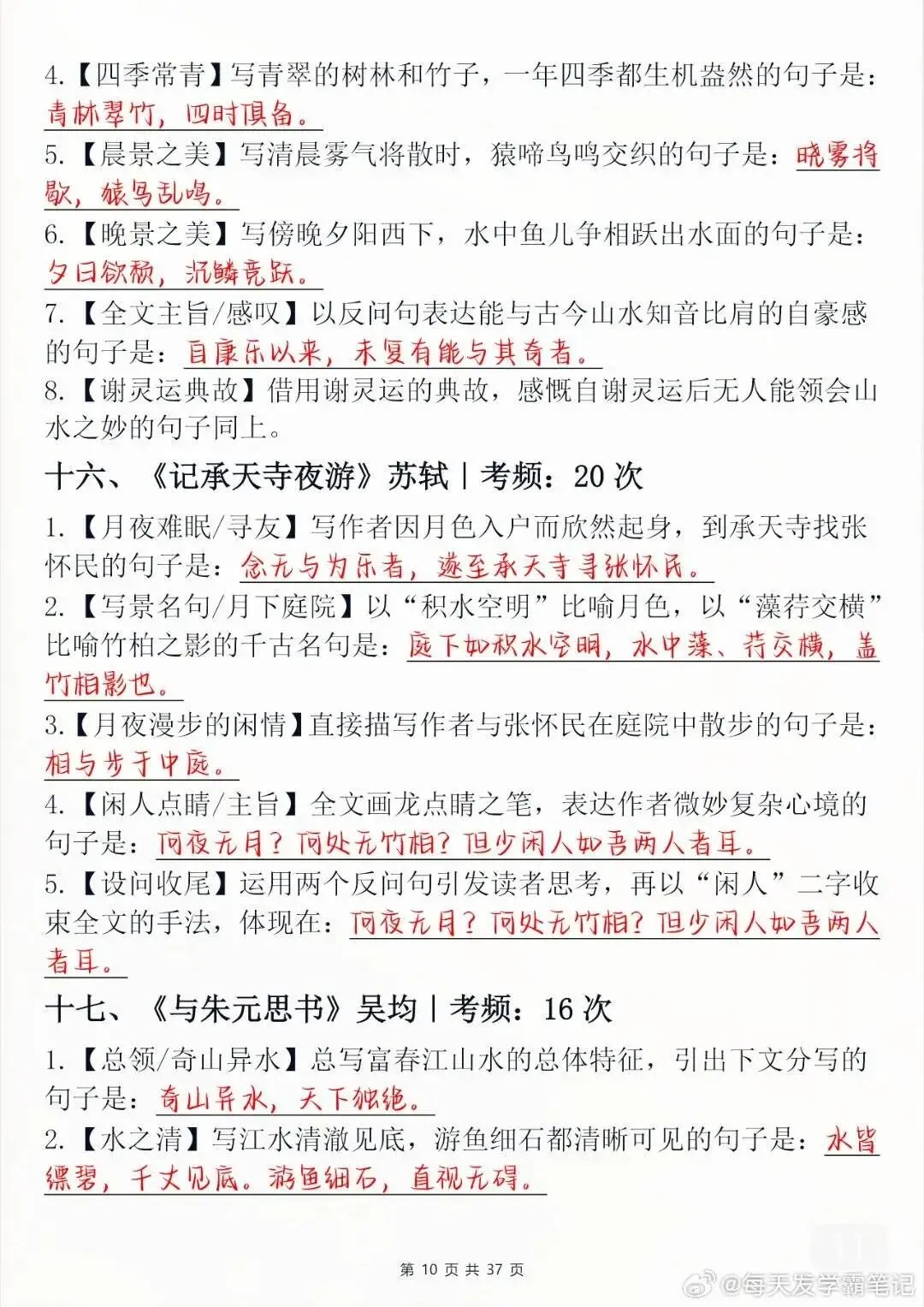 中考语文古文默写常考题-第10张图片-四季读书网