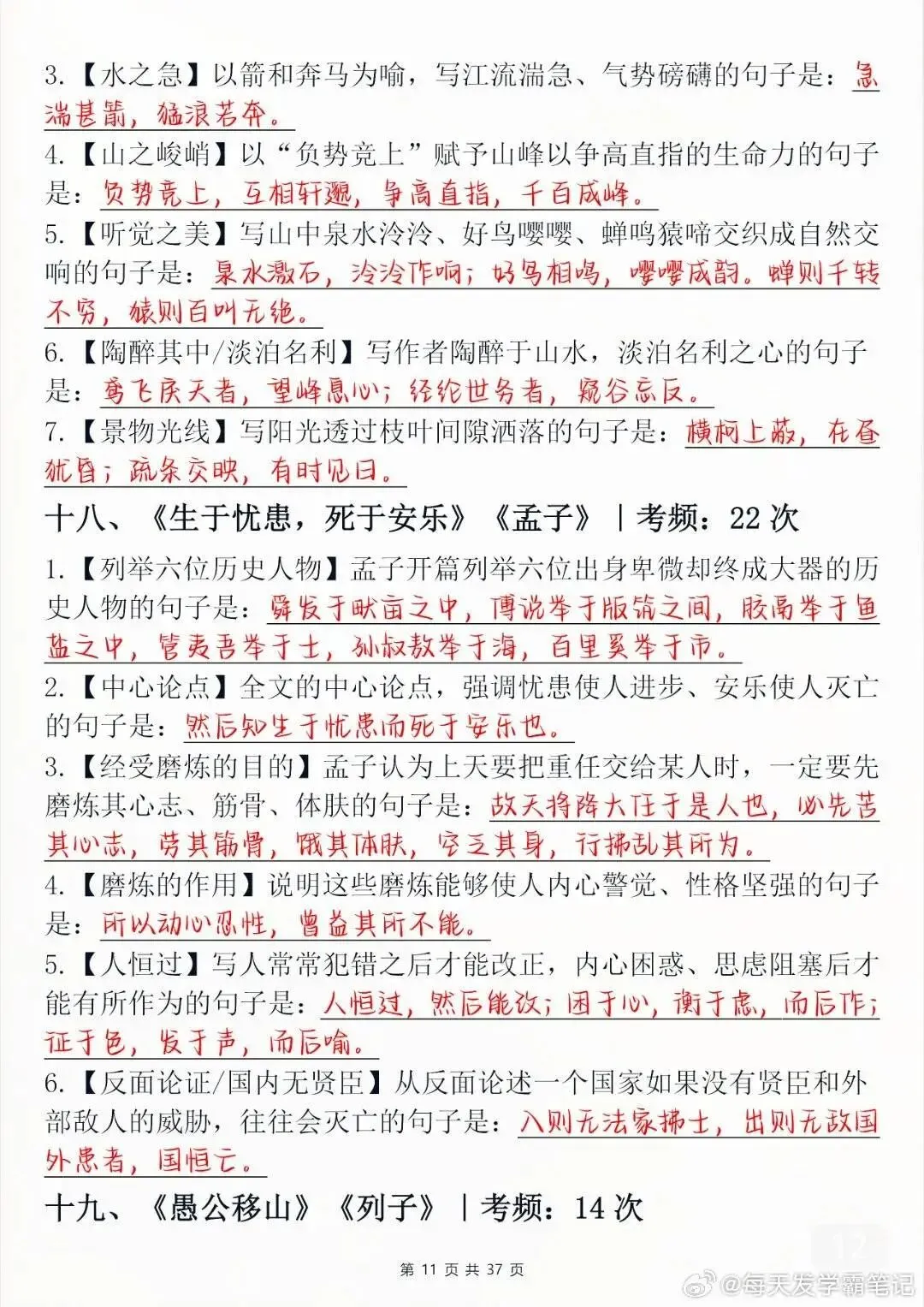 中考语文古文默写常考题-第11张图片-四季读书网