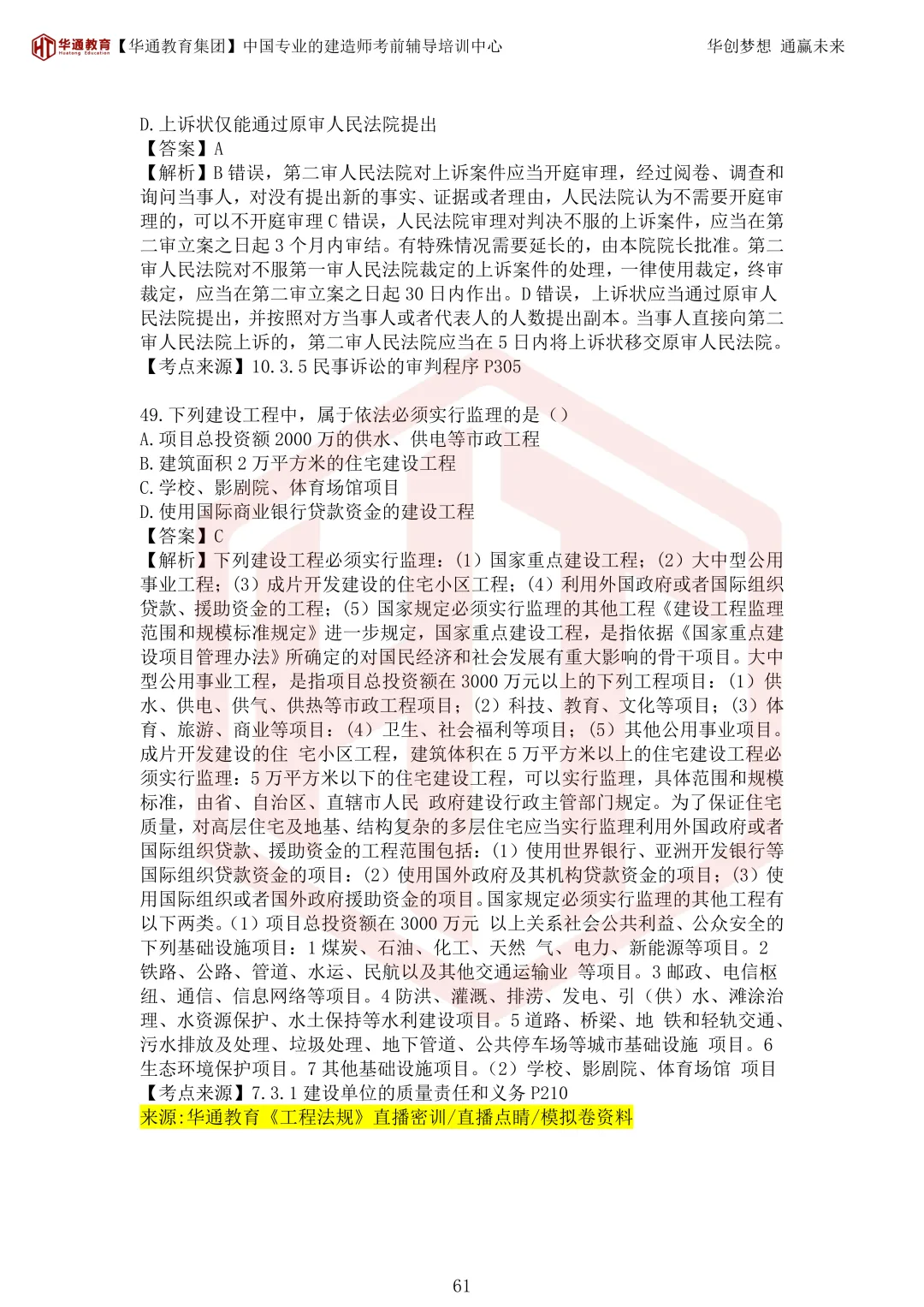 2026年二建《法规》考试真题及答案解析-第96张图片-四季读书网 2026年二建《法规》考试真题及答案解析-第96张图片-四季读书网