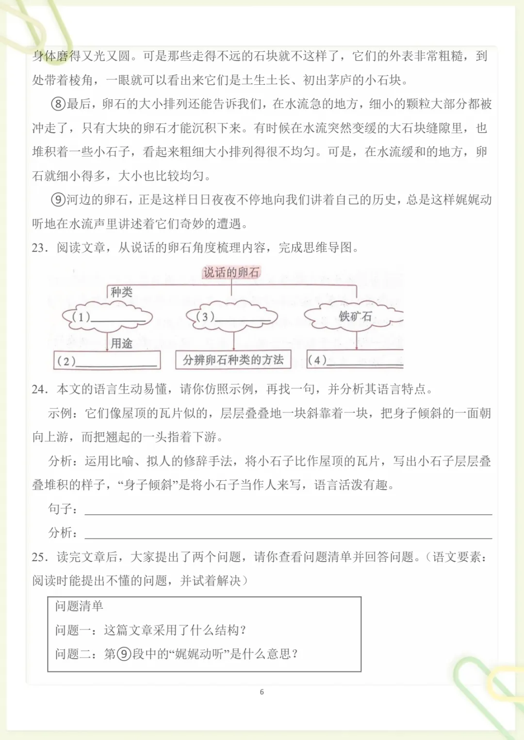 四年级下册《丨语文 第2单元情景化检测试卷》,电子版可打印-第6张图片-四季读书网