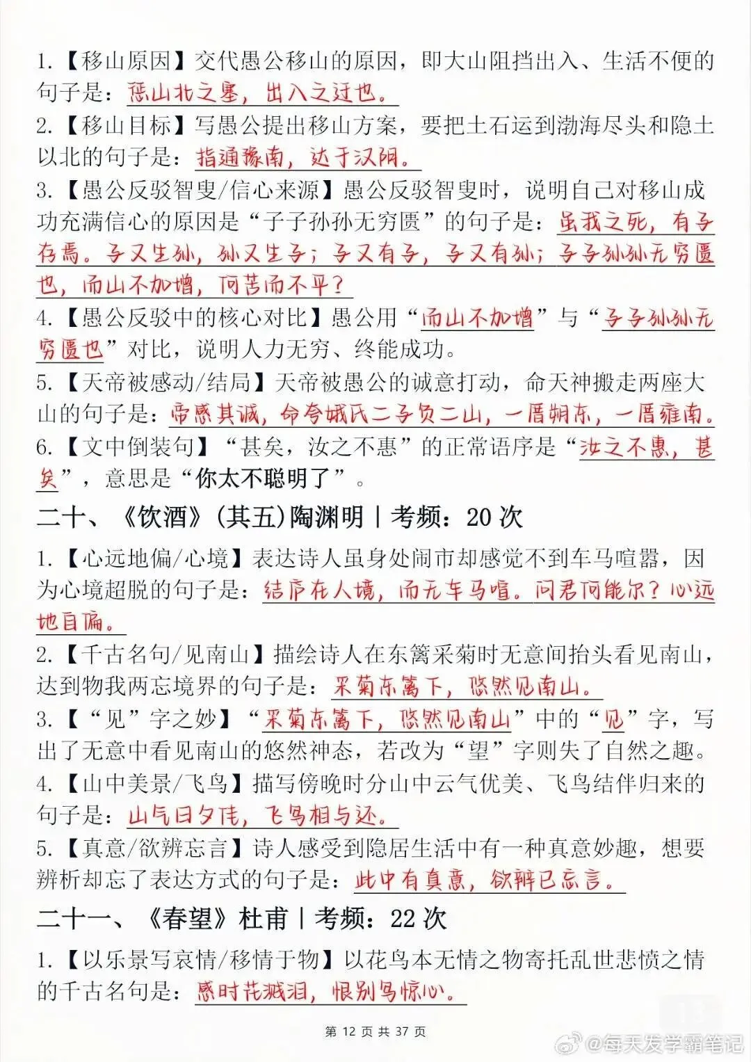 中考语文古文默写常考题-第12张图片-四季读书网