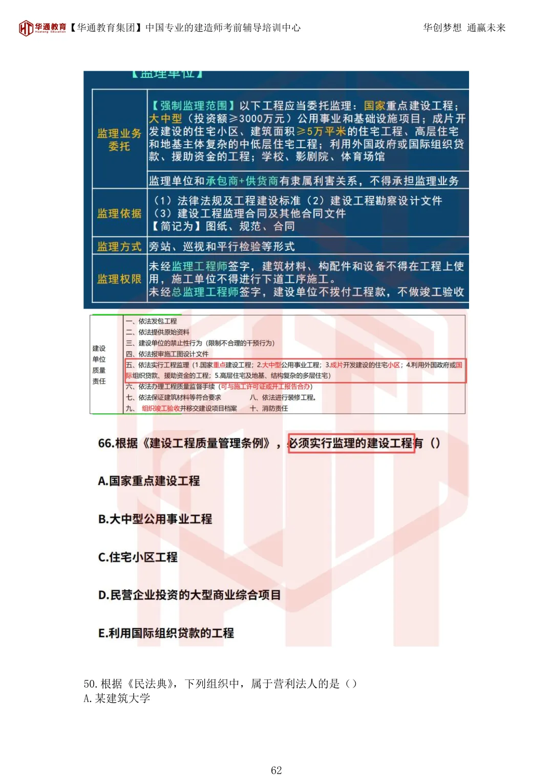 2026年二建《法规》考试真题及答案解析-第97张图片-四季读书网 2026年二建《法规》考试真题及答案解析-第97张图片-四季读书网