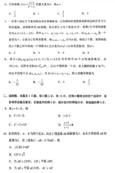 高中数学真题试卷-第5张图片-四季读书网