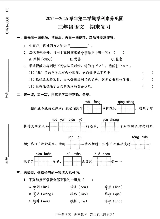 26年福田区三下语文期末复习试卷-第1张图片-四季读书网
