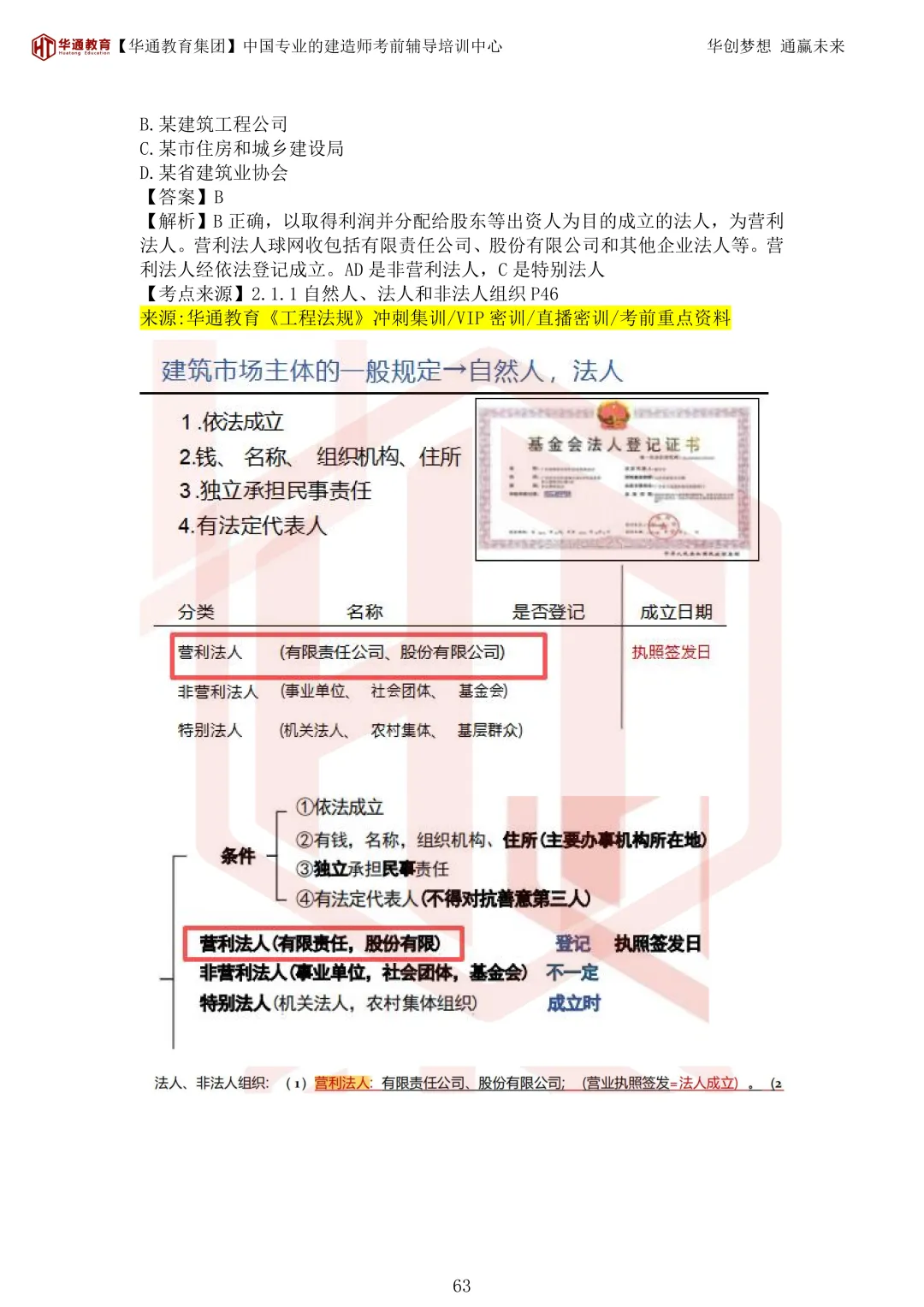 2026年二建《法规》考试真题及答案解析-第98张图片-四季读书网 2026年二建《法规》考试真题及答案解析-第98张图片-四季读书网