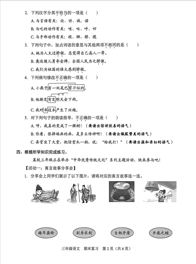 26年福田区三下语文期末复习试卷-第2张图片-四季读书网