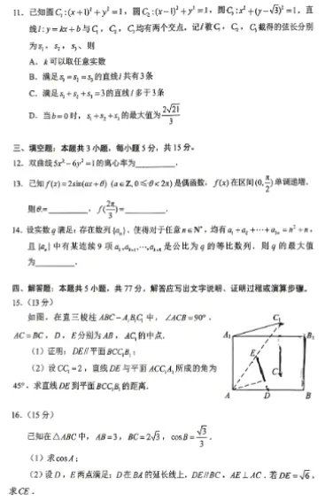 高中数学真题试卷-第6张图片-四季读书网