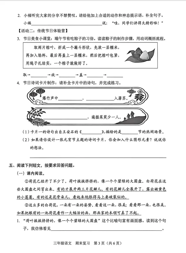 26年福田区三下语文期末复习试卷-第3张图片-四季读书网