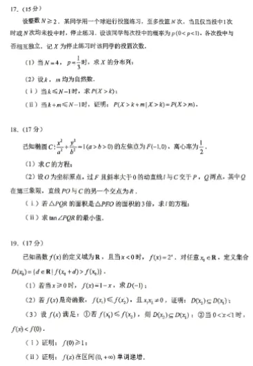 高中数学真题试卷-第7张图片-四季读书网