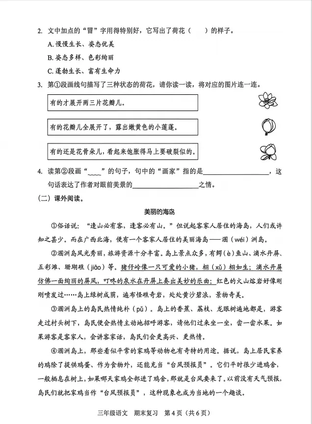 26年福田区三下语文期末复习试卷-第4张图片-四季读书网