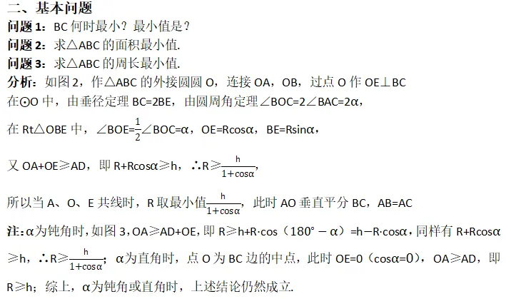 中考加油站—“定角定高”(探照灯模型)-第2张图片-四季读书网