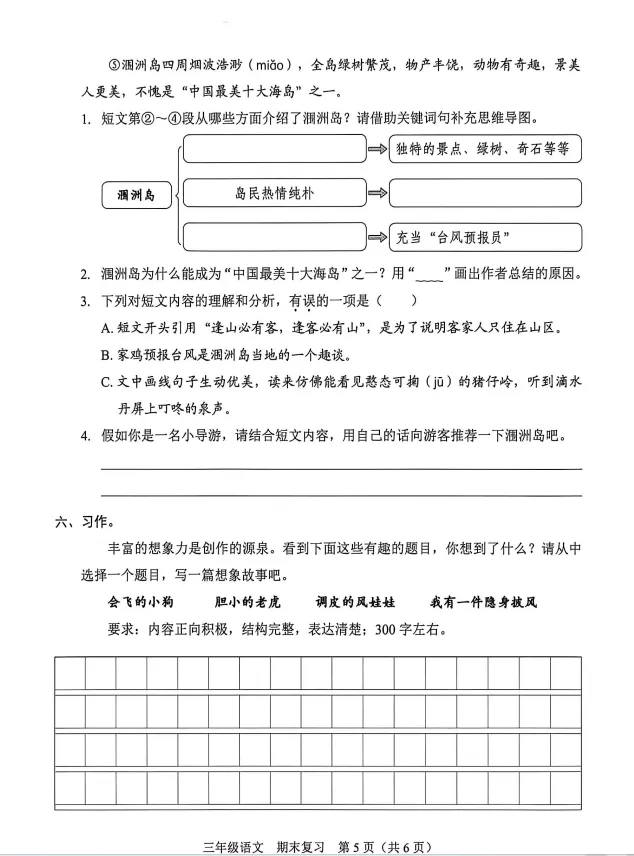 26年福田区三下语文期末复习试卷-第5张图片-四季读书网