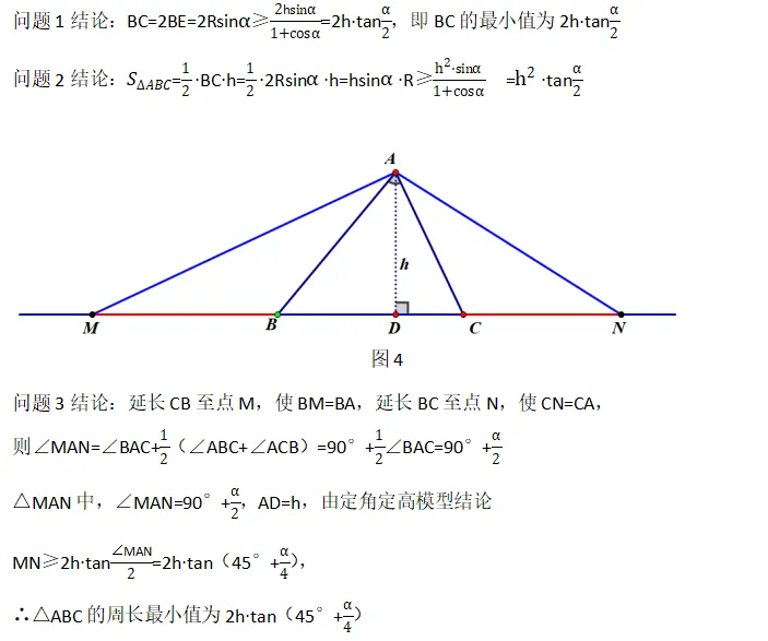 中考加油站—“定角定高”(探照灯模型)-第4张图片-四季读书网