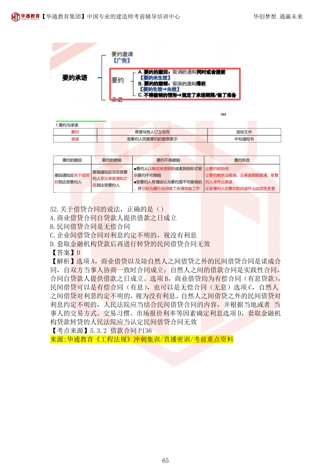 2026年二建《法规》考试真题及答案解析-第100张图片-四季读书网 2026年二建《法规》考试真题及答案解析-第100张图片-四季读书网