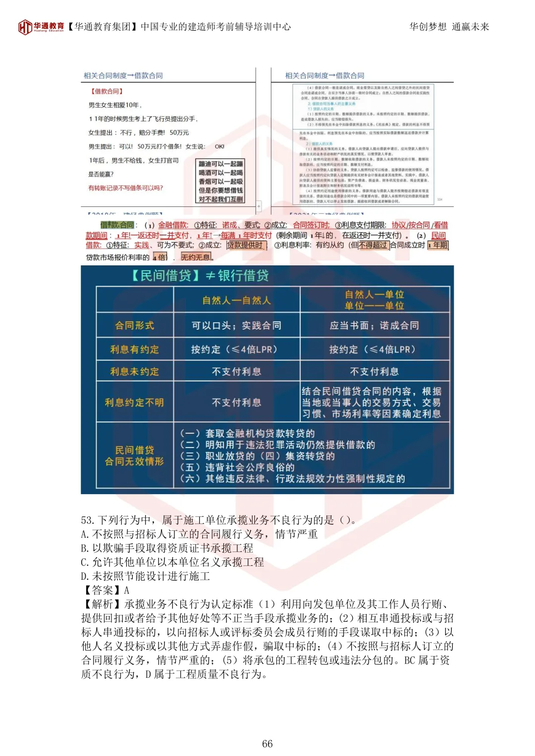 2026年二建《法规》考试真题及答案解析-第101张图片-四季读书网 2026年二建《法规》考试真题及答案解析-第101张图片-四季读书网