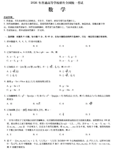 高中数学真题试卷-第8张图片-四季读书网