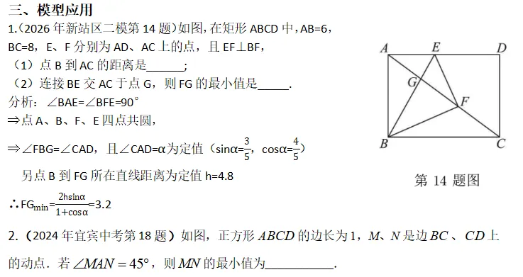 中考加油站—“定角定高”(探照灯模型)-第5张图片-四季读书网