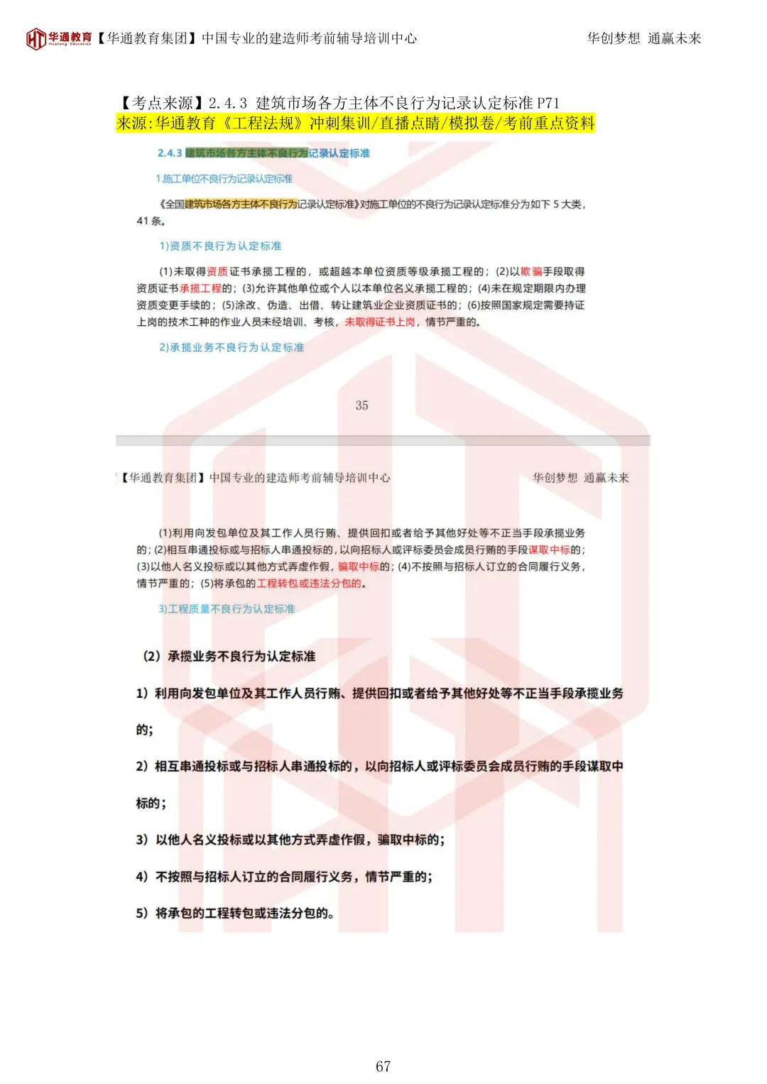 2026年二建《法规》考试真题及答案解析-第102张图片-四季读书网 2026年二建《法规》考试真题及答案解析-第102张图片-四季读书网