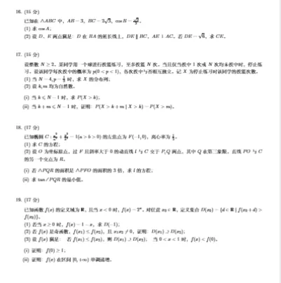 高中数学真题试卷-第10张图片-四季读书网