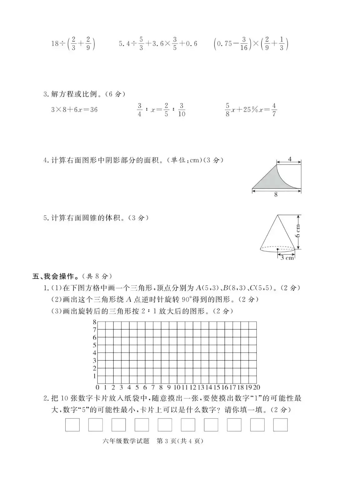 2026年六年级下册小升初考试模拟卷-第3张图片-四季读书网