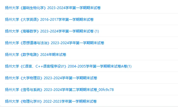 扬州大学历年期末试卷真题来啦~免费获取-第2张图片-四季读书网 扬州大学历年期末试卷真题来啦~免费获取-第2张图片-四季读书网