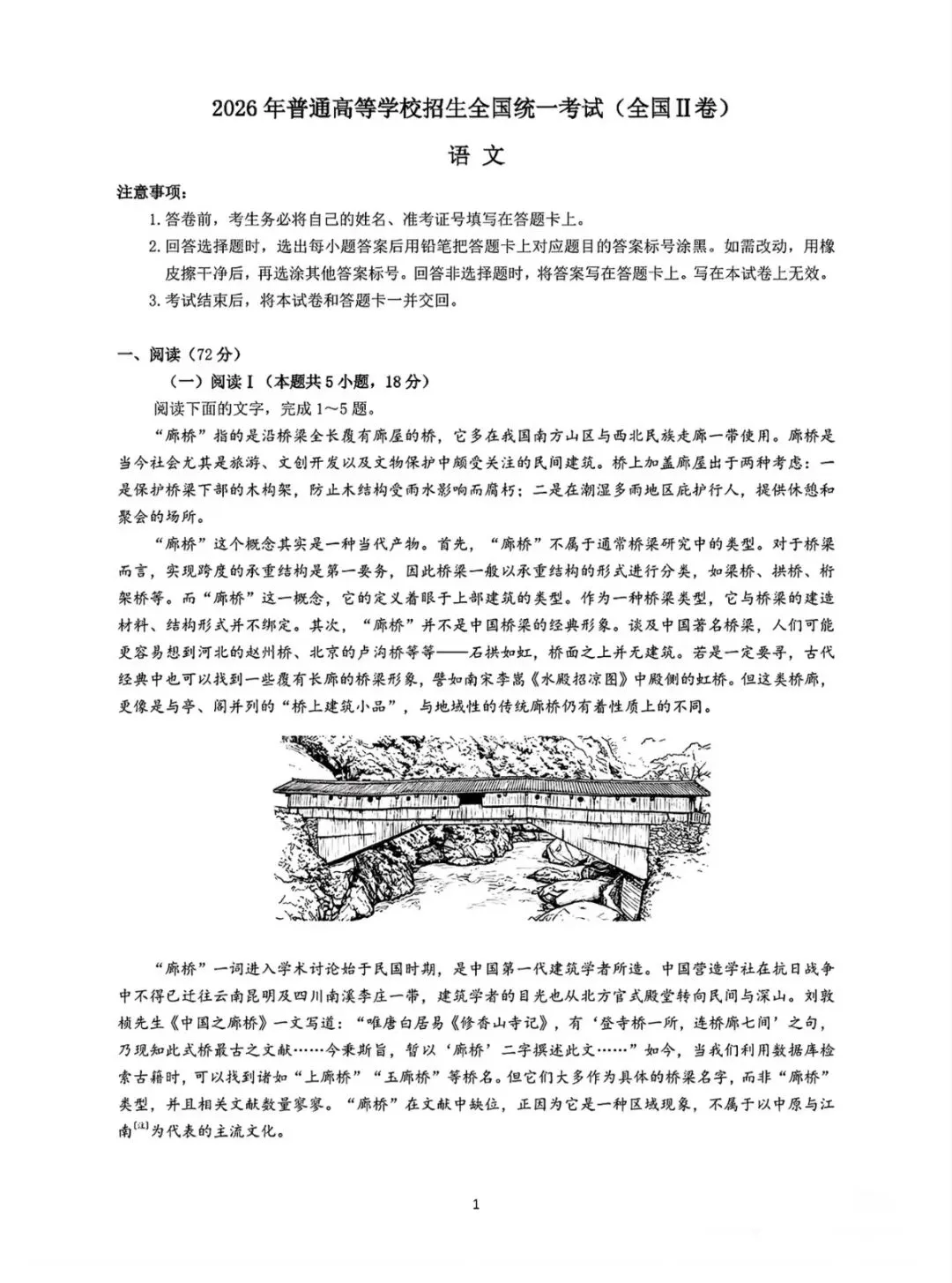 2026年高考语文试卷全国Ⅱ卷-第1张图片-四季读书网