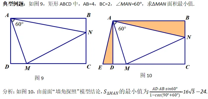 中考加油站—“定角定高”(探照灯模型)-第9张图片-四季读书网