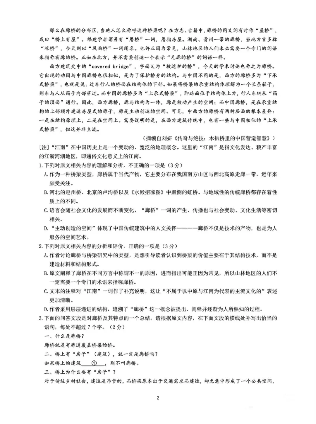 2026年高考语文试卷全国Ⅱ卷-第2张图片-四季读书网