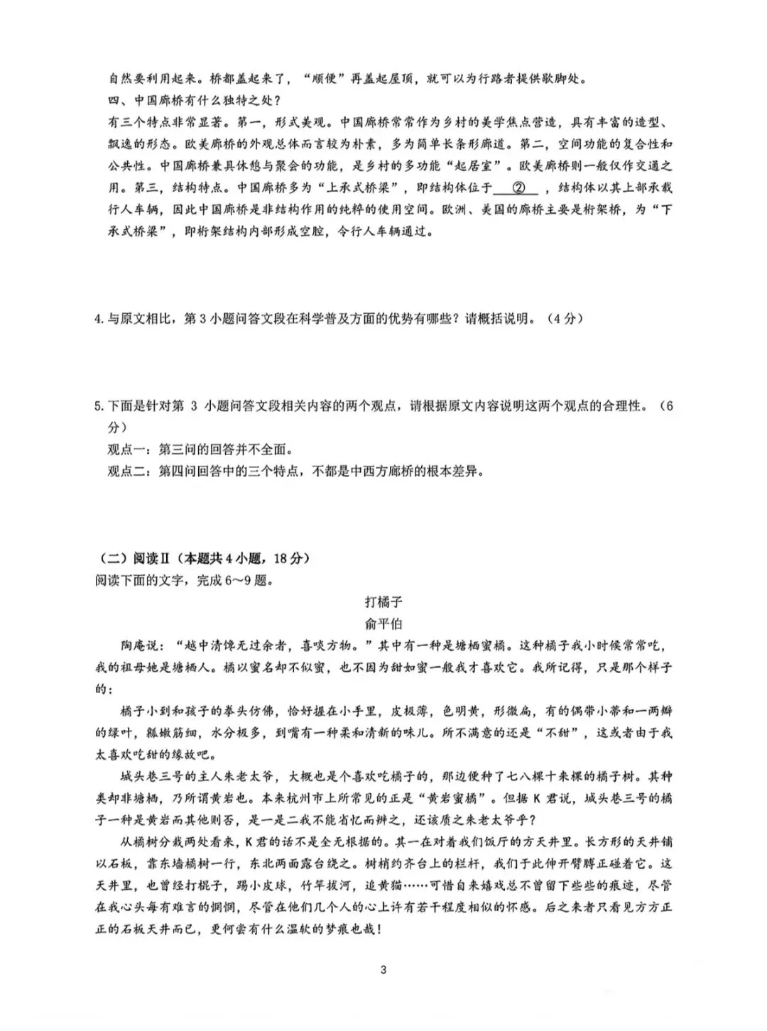 2026年高考语文试卷全国Ⅱ卷-第3张图片-四季读书网