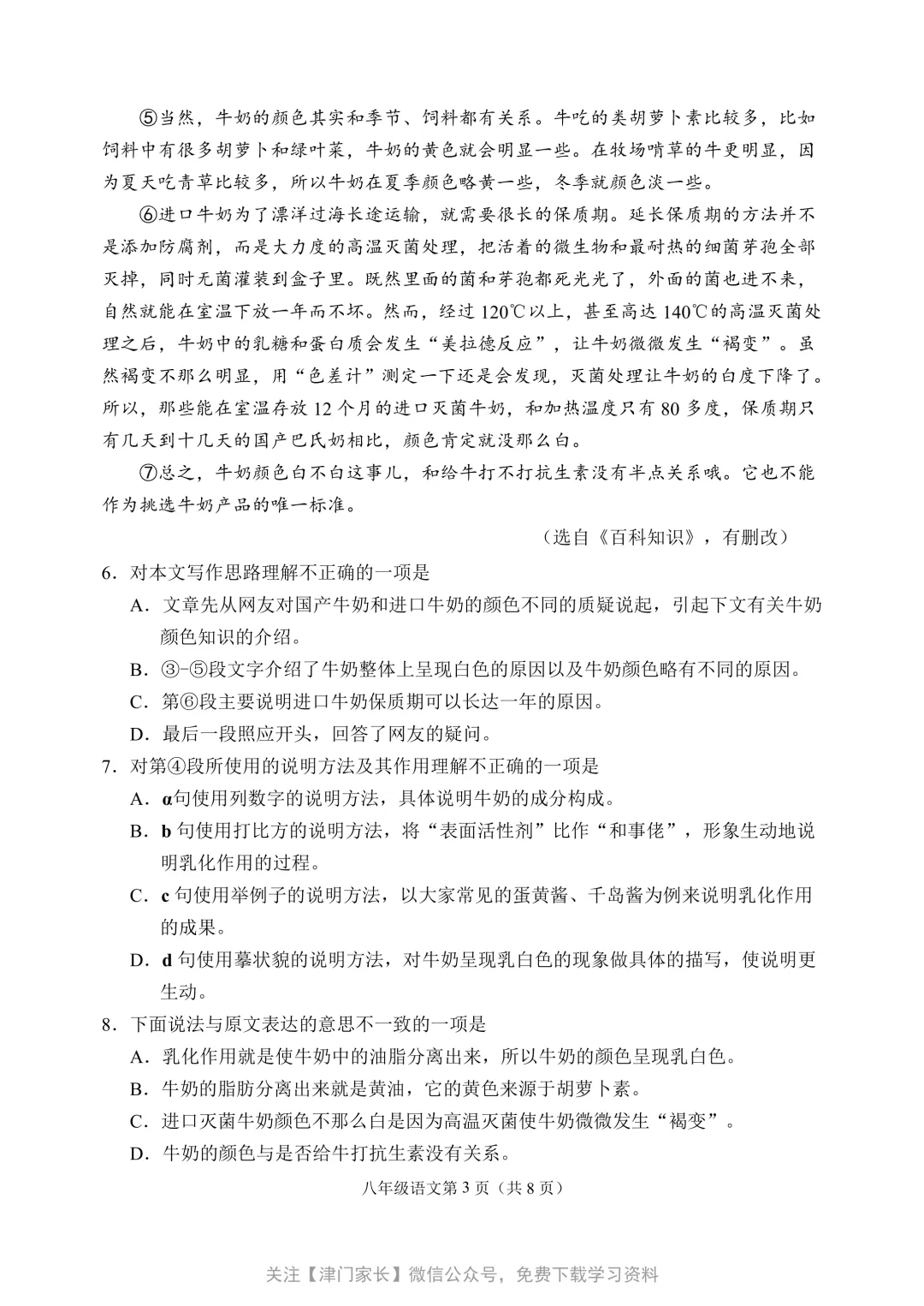 2025河北区八年级语文下册期末试卷分析及真题免费下载-第2张图片-四季读书网