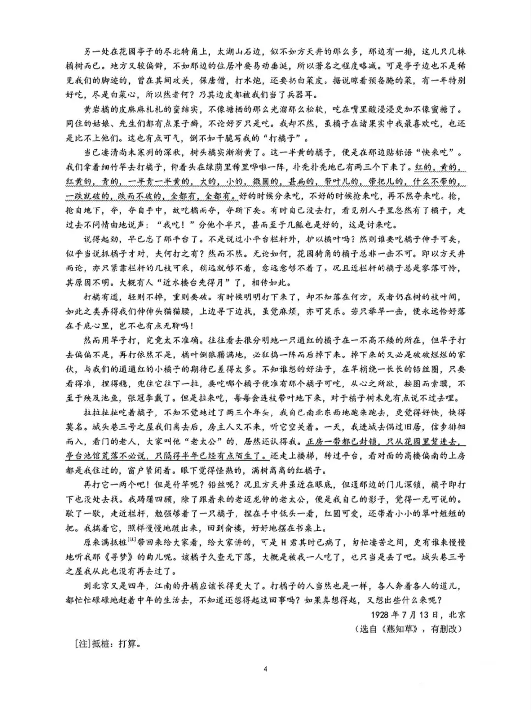 2026年高考语文试卷全国Ⅱ卷-第4张图片-四季读书网