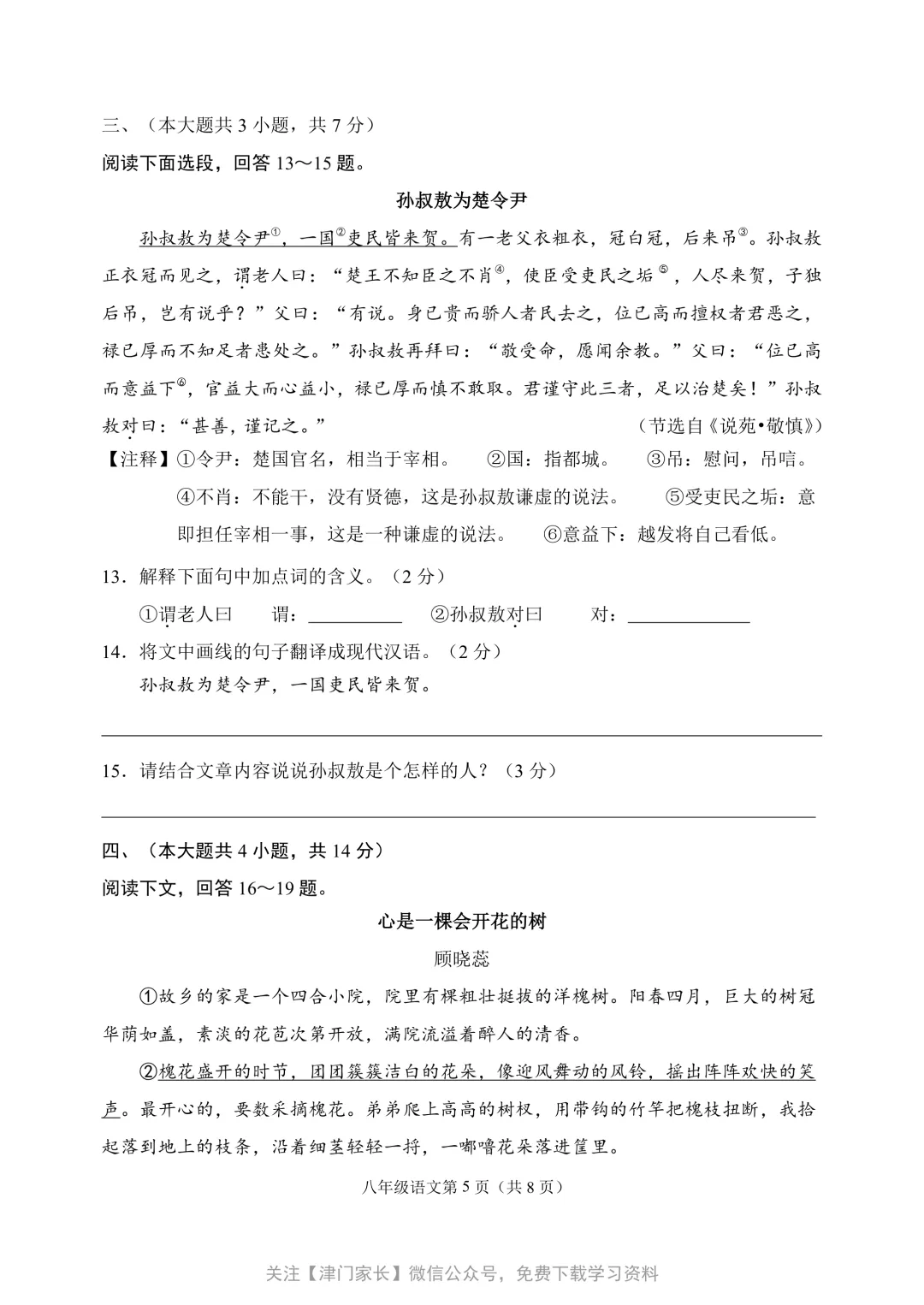 2025河北区八年级语文下册期末试卷分析及真题免费下载-第3张图片-四季读书网