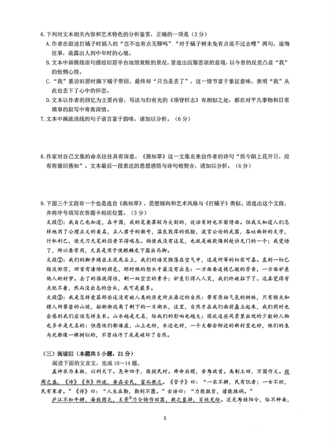 2026年高考语文试卷全国Ⅱ卷-第5张图片-四季读书网