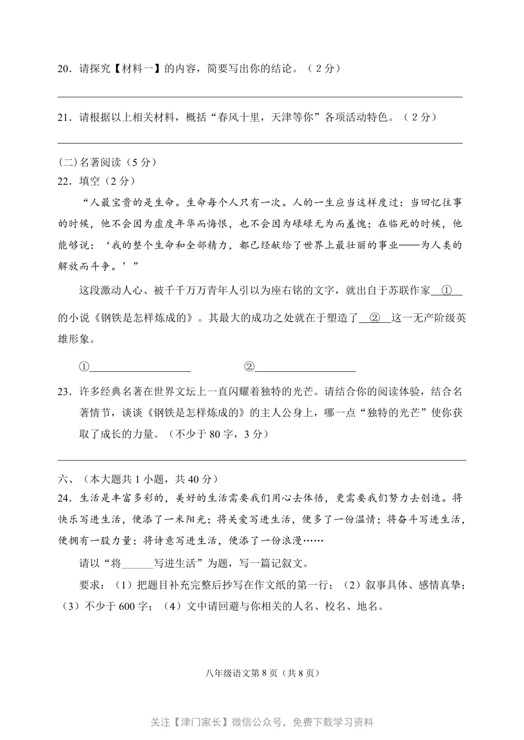 2025河北区八年级语文下册期末试卷分析及真题免费下载-第4张图片-四季读书网