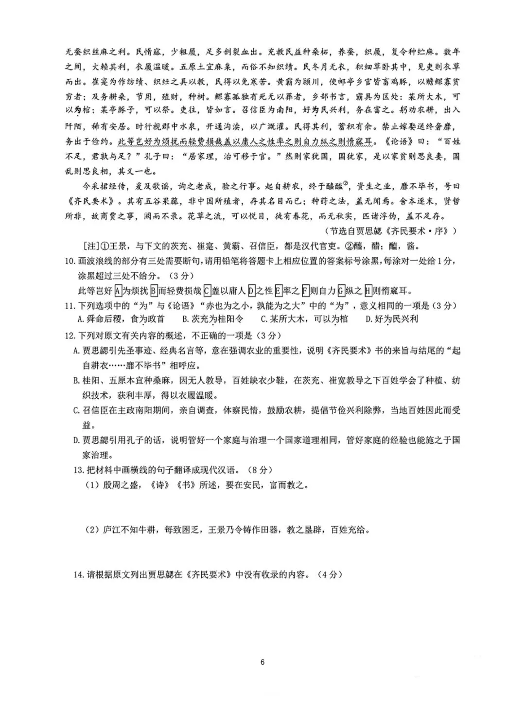 2026年高考语文试卷全国Ⅱ卷-第6张图片-四季读书网