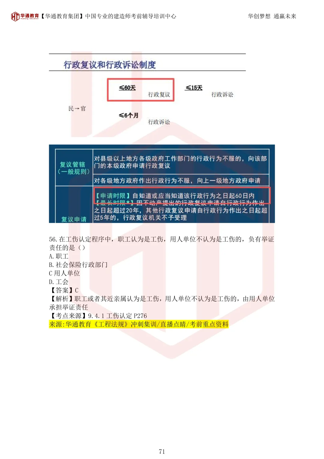 2026年二建《法规》考试真题及答案解析-第106张图片-四季读书网 2026年二建《法规》考试真题及答案解析-第106张图片-四季读书网