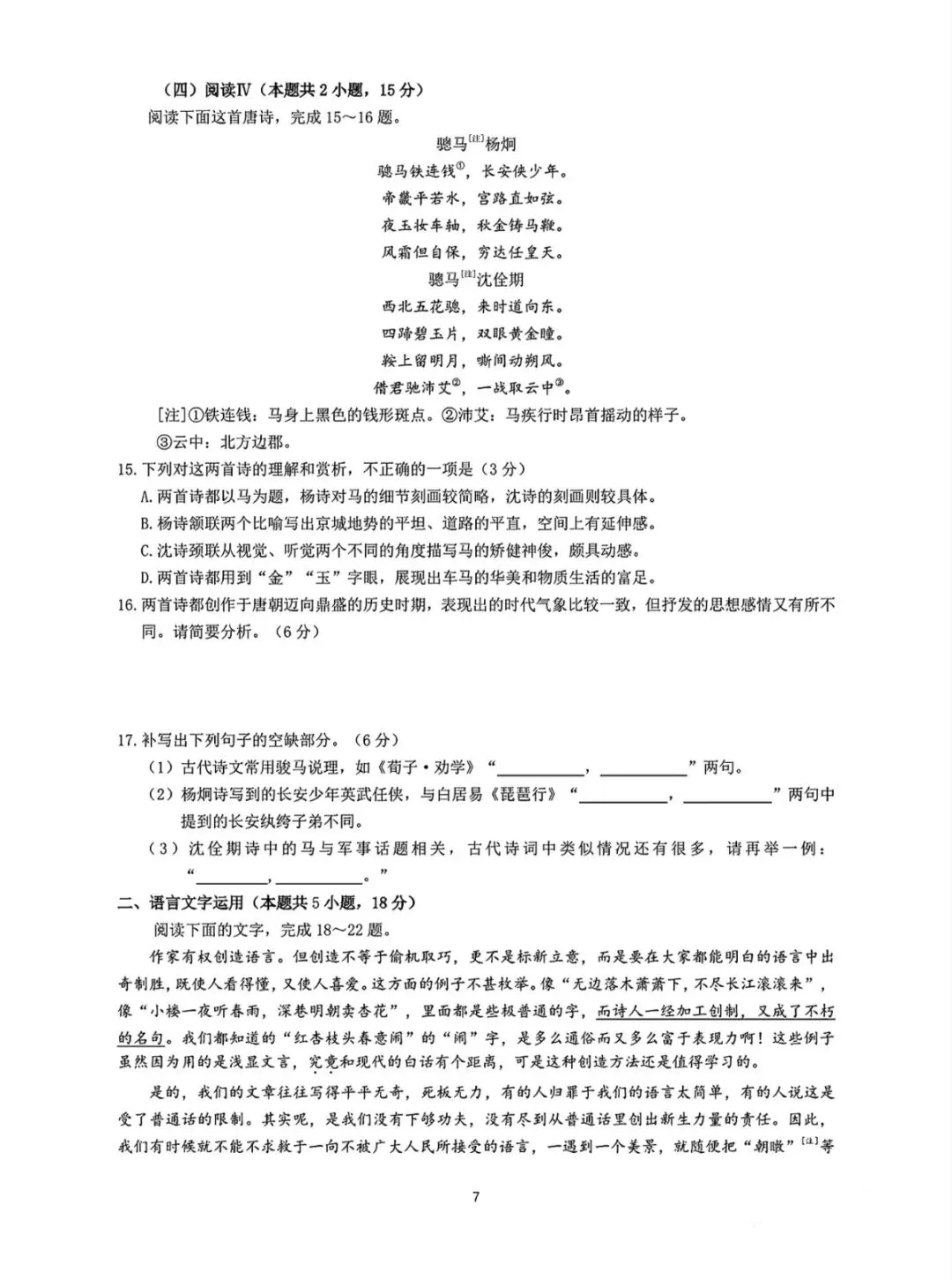 2026年高考语文试卷全国Ⅱ卷-第7张图片-四季读书网