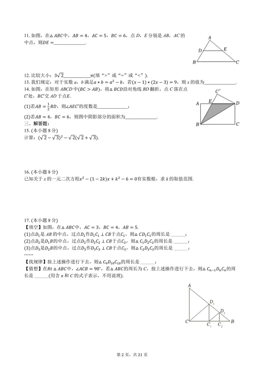 八年级期末数学试卷-第2张图片-四季读书网