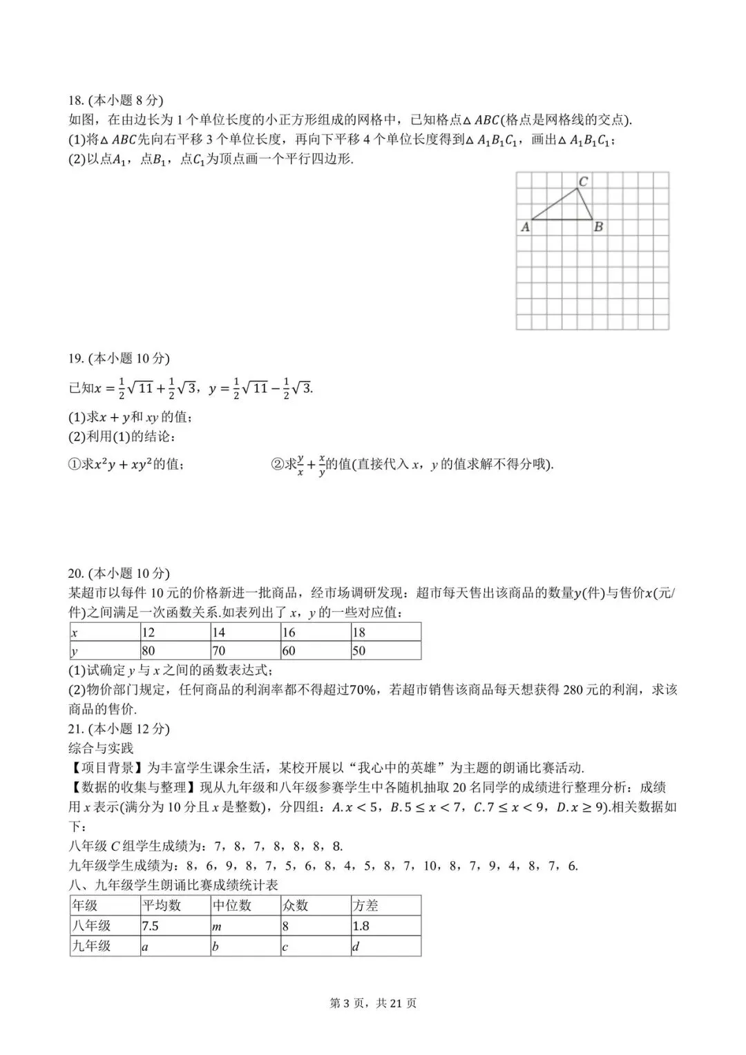 八年级期末数学试卷-第3张图片-四季读书网