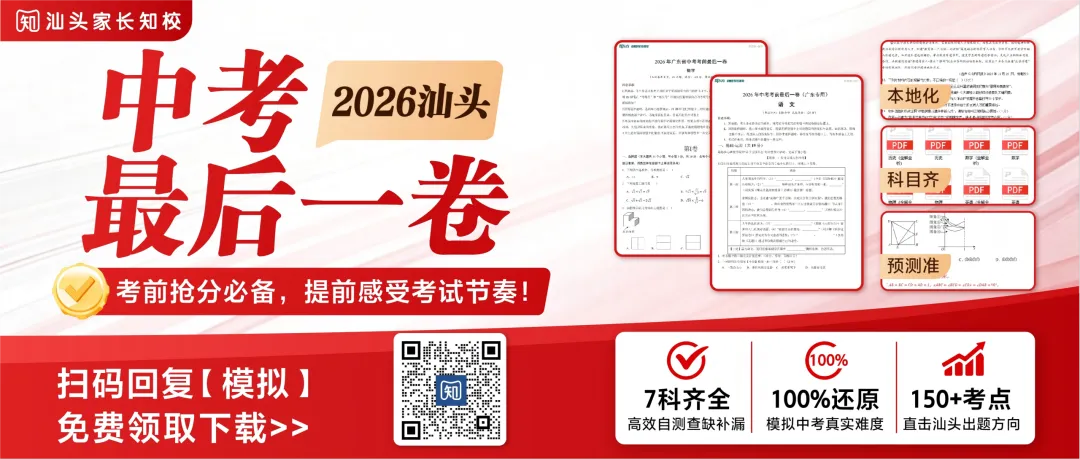倒计时18天!汕头中考时间及考试范围来了!速看→-第1张图片-四季读书网 倒计时18天!汕头中考时间及考试范围来了!速看→-第1张图片-四季读书网