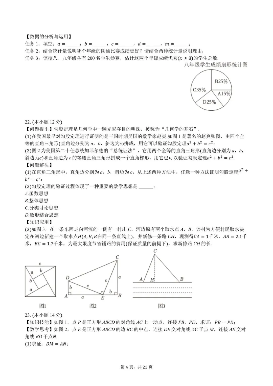 八年级期末数学试卷-第4张图片-四季读书网