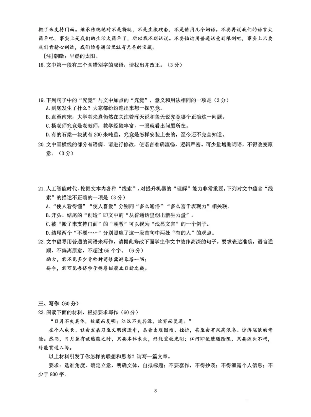 2026年高考语文试卷全国Ⅱ卷-第8张图片-四季读书网