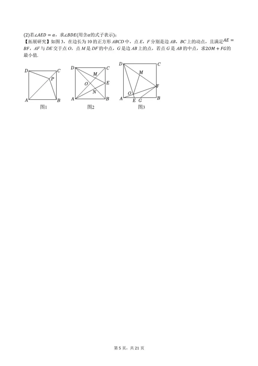 八年级期末数学试卷-第5张图片-四季读书网