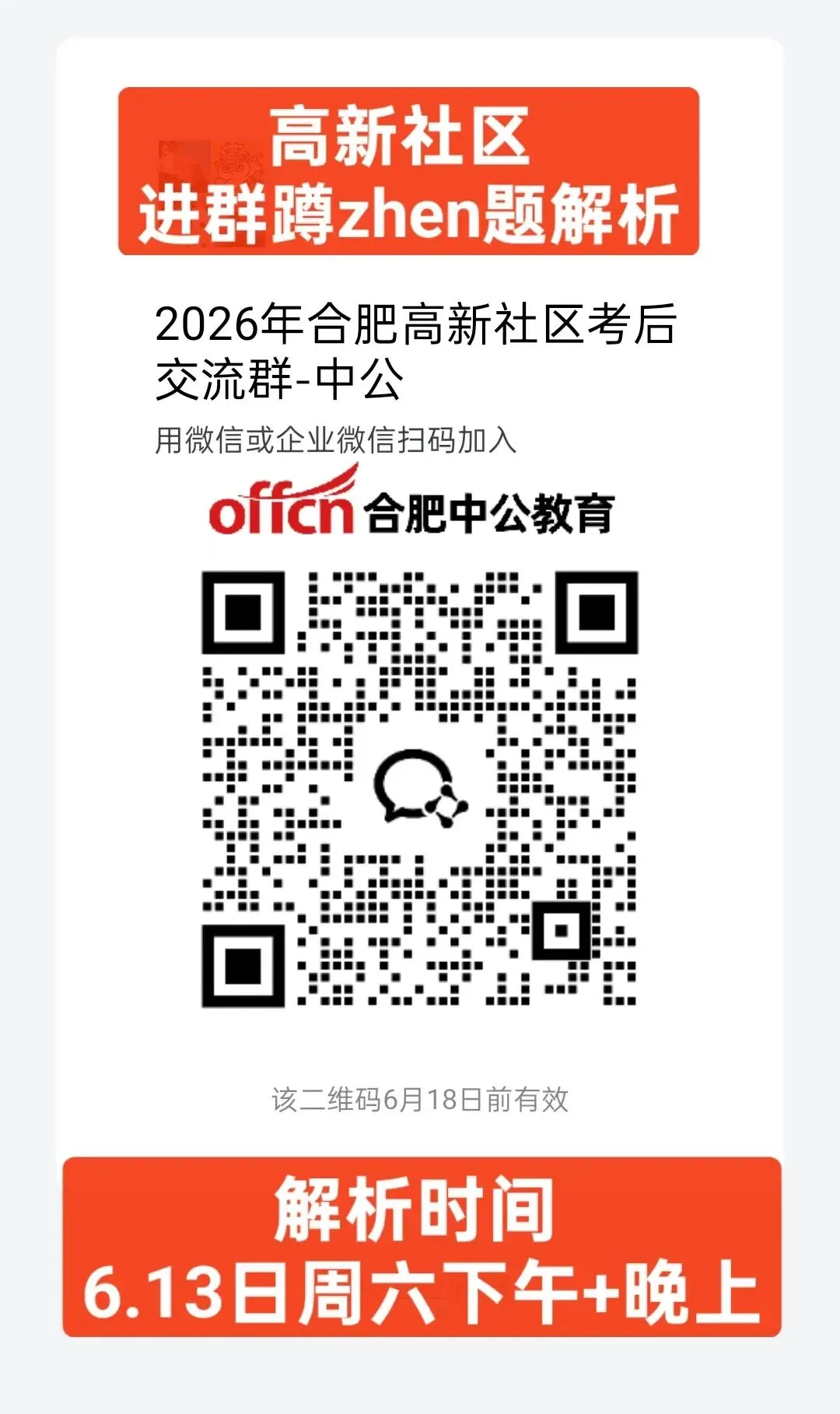 出了!合肥高新社区真题领取入口+直播解析+面试资料包免费领-第6张图片-四季读书网 出了!合肥高新社区真题领取入口+直播解析+面试资料包免费领-第6张图片-四季读书网