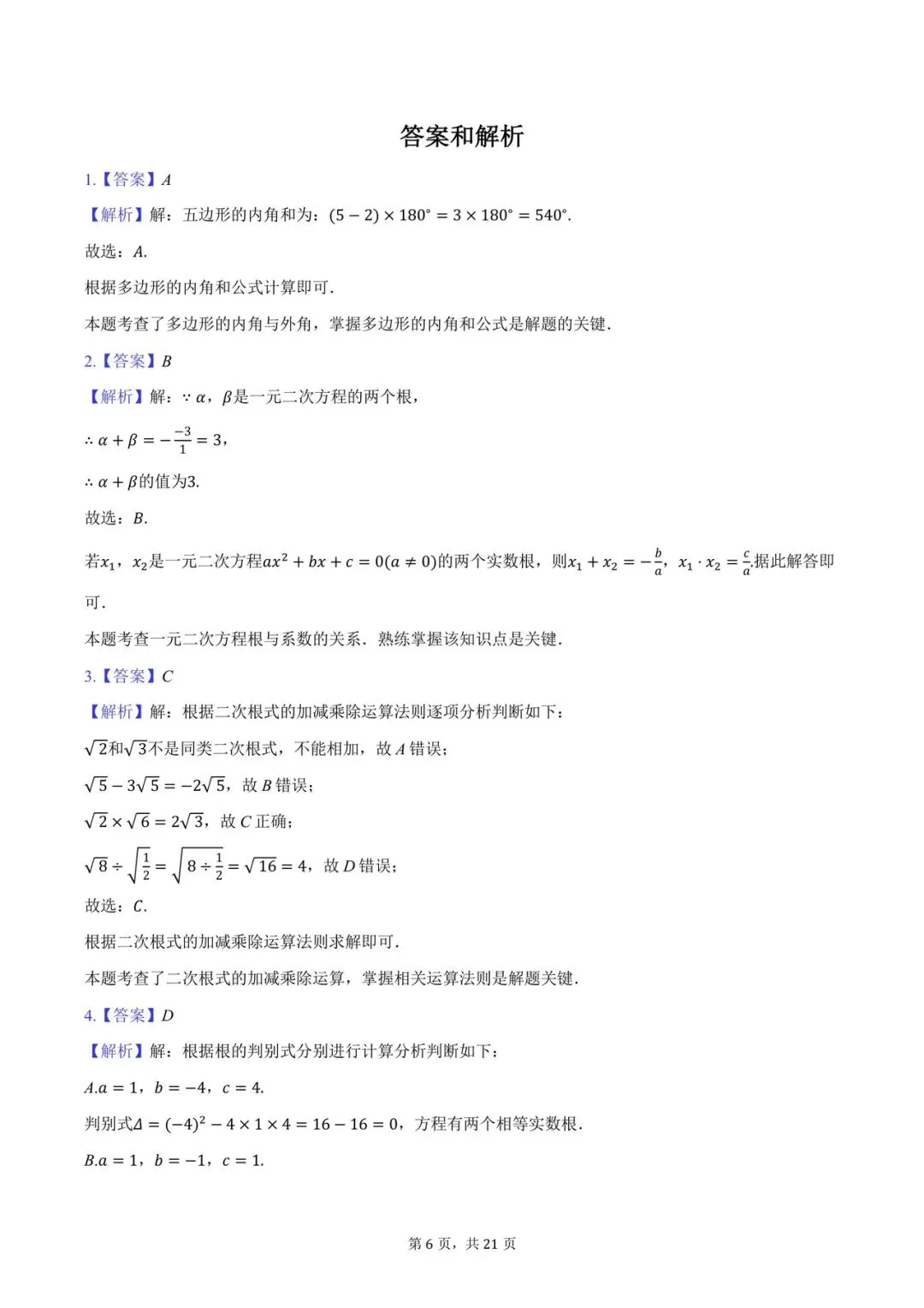 八年级期末数学试卷-第6张图片-四季读书网