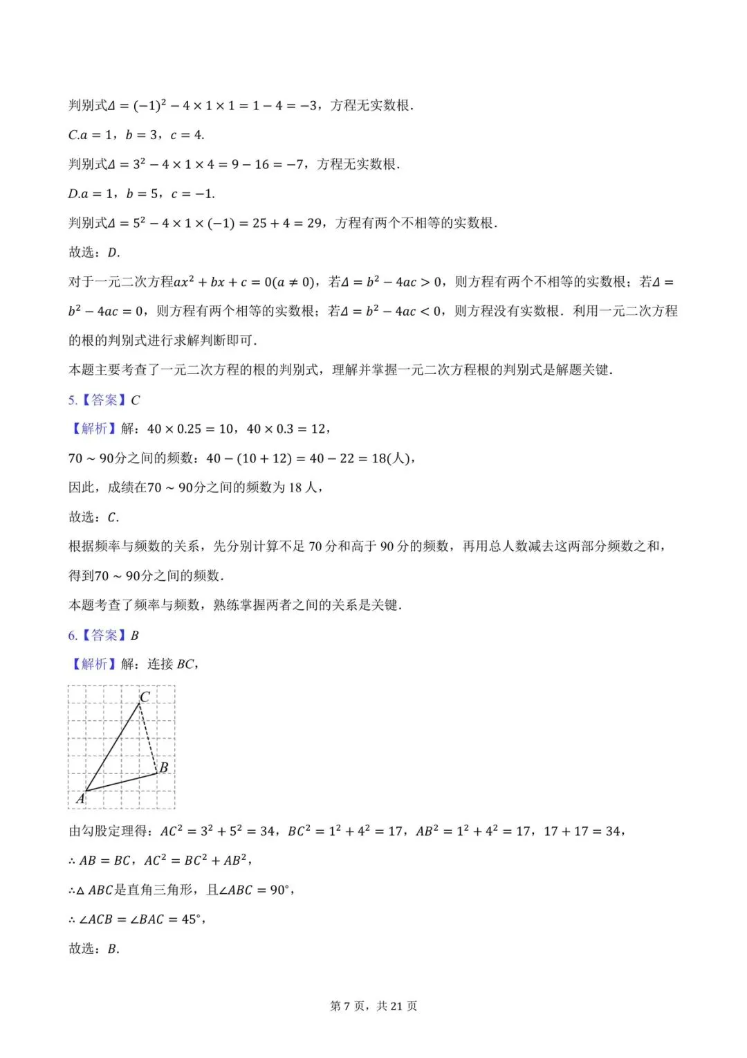 八年级期末数学试卷-第7张图片-四季读书网