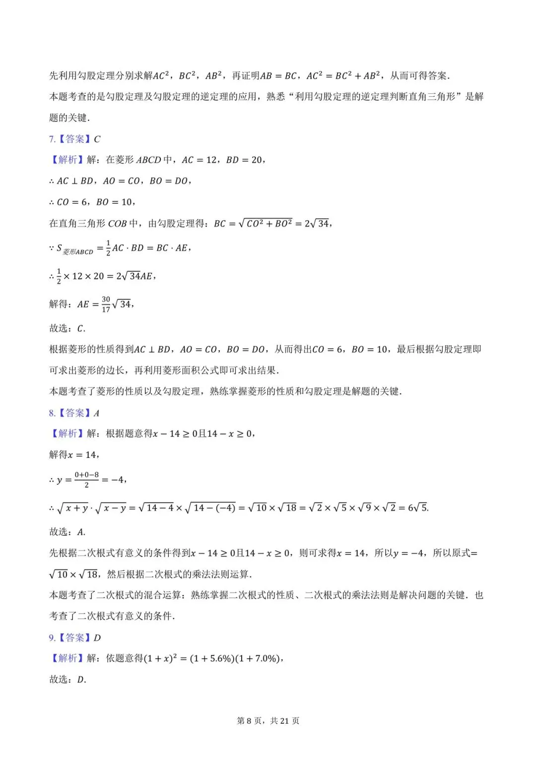 八年级期末数学试卷-第8张图片-四季读书网