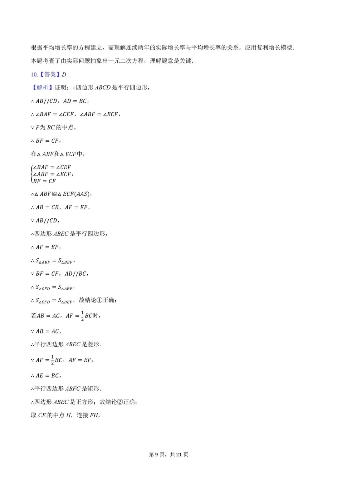 八年级期末数学试卷-第9张图片-四季读书网