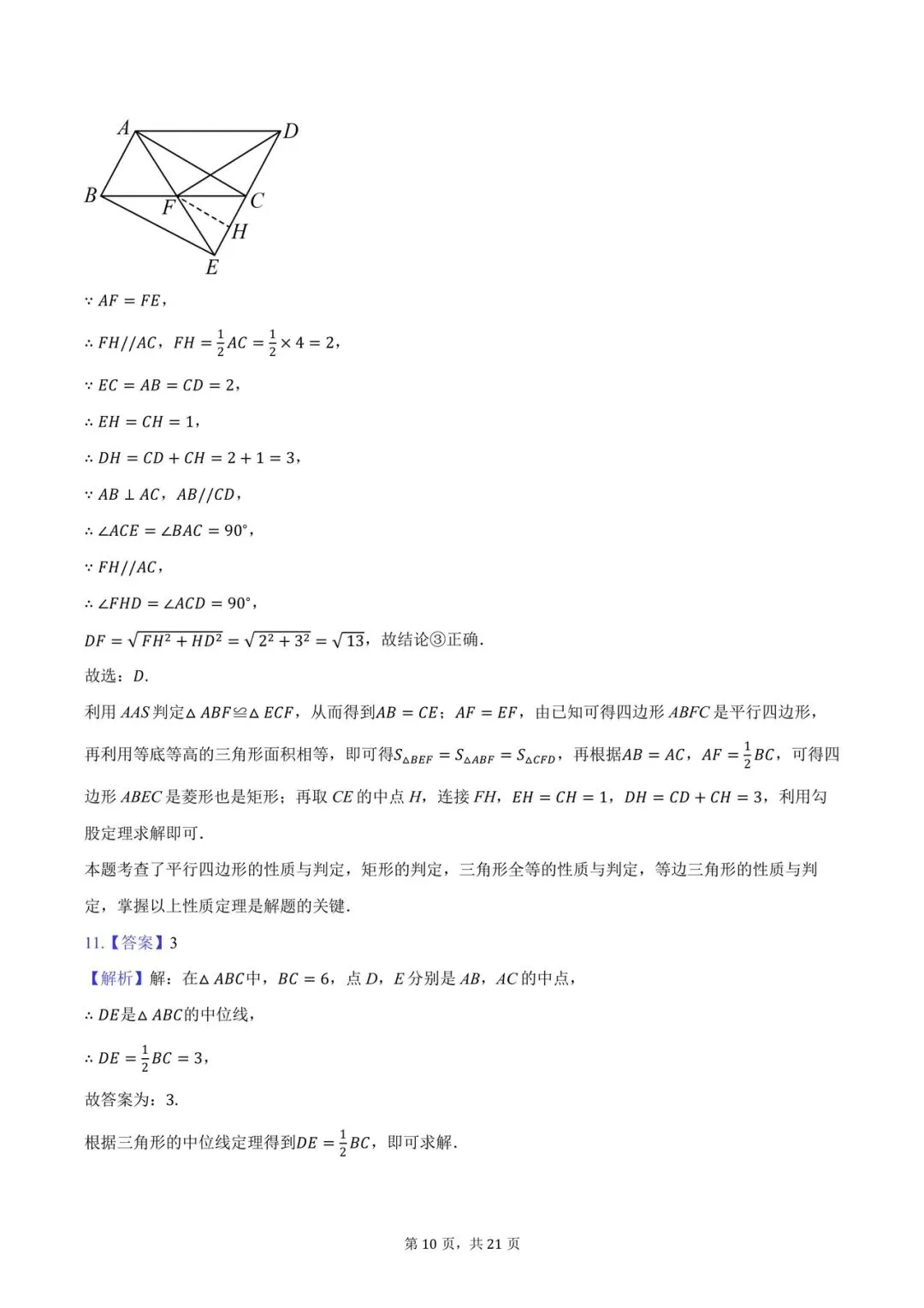 八年级期末数学试卷-第10张图片-四季读书网