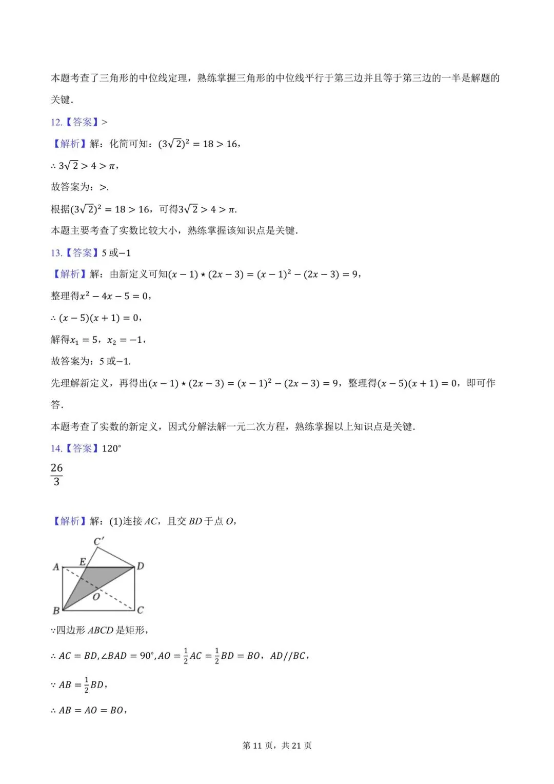 八年级期末数学试卷-第11张图片-四季读书网